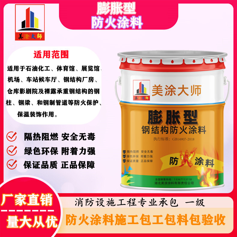 1625811114475647.jpg 膨胀型龙楼镇防火涂料.jpg