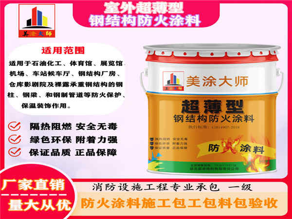 龙楼镇室外超薄型钢结构防火涂料