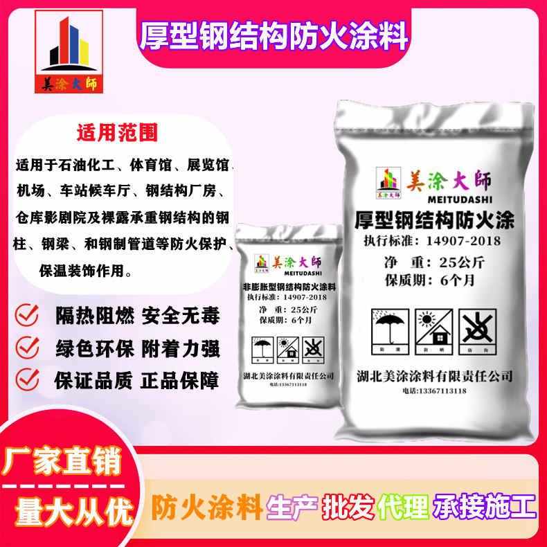 厚型钢结构<a href='http://www.m-t.net.cn/case/' target='_blank' title='龙楼镇防火涂料' ><strong>龙楼镇防火涂料</strong></a>龙楼镇防火涂料.jpg